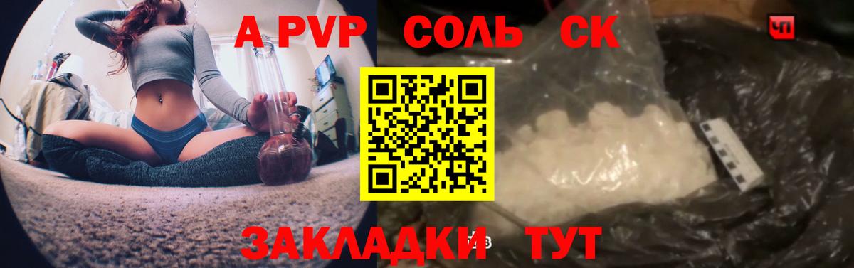 APVP VHQ  Вход с VPN  А ПВП крисы CK  APVP кристаллы  как найти закладки  Мытищи 