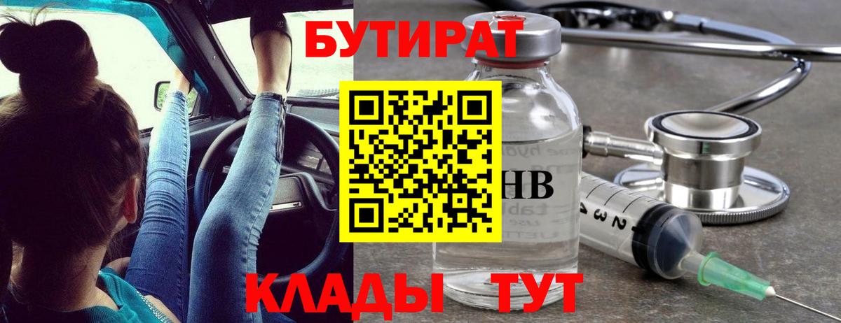 Мытищи  БУТИРАТ  Вход с VPN  БУТИРАТ Butirat 