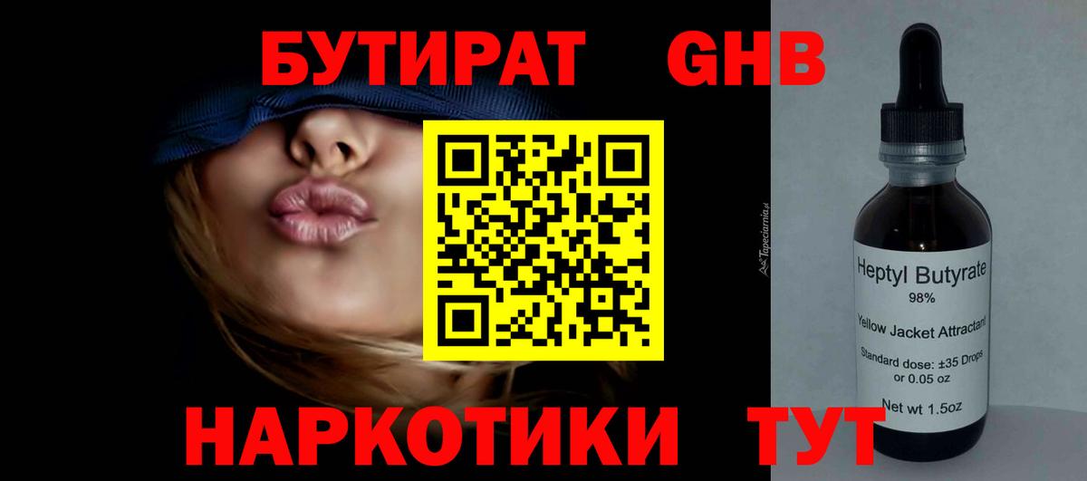 Бутират 99% Мытищи
