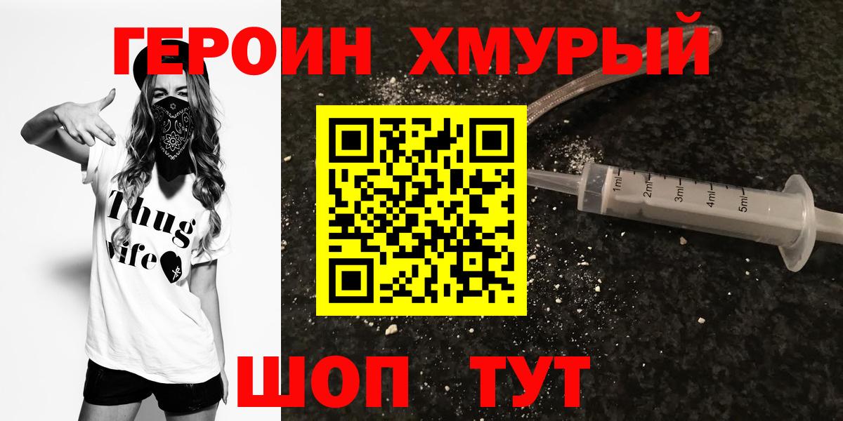 Героин гречка  Героин  Мытищи  Вход с VPN 