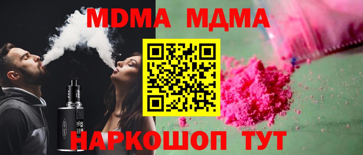 MDMA кристаллы  Вход с VPN  Мытищи  МДМА crystal 