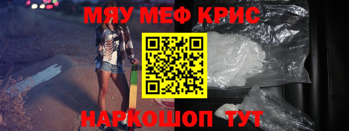 Меф мяу мяу Мытищи